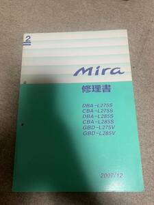 ダイハツ ミラ 修理書 No.2 サービスマニュアル 整備書 Mira ミラカスタム L275S 285S L275V L285V