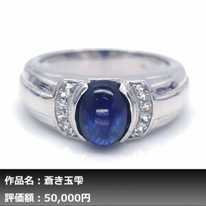 【1円新品】イケゾエガレ｜4.00ct 天然ブルーサファイア K14WG仕上リング 16号｜作家モノ｜本物保証｜NGL鑑別対応