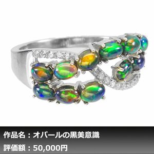 【1円新品】イケゾエガレ｜2.50ct 天然ブラックオパール ダイヤモンド K14WG仕上リング 20号｜作家モノ｜本物保証｜NGL鑑別対応