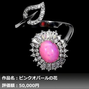 【1円新品】イケゾエガレ｜3.00ct 天然ピンクオパール ダイヤモンド K14WG仕上リング 15号｜作家モノ｜本物保証｜NGL鑑別対応