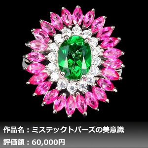 【1円新品】イケゾエガレ｜9.00ct 天然ミステックトパーズ（グリーン&ピンク） ダイヤモンド K14WG仕上リング 14号｜作家モノ｜本物保証