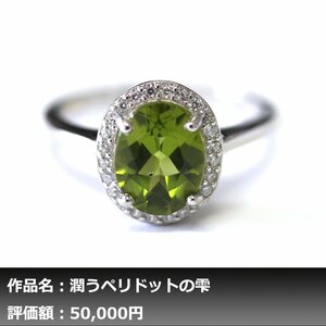 【1円新品】イケゾエガレ｜3.50ct 天然ペリドット ダイヤモンド K14WG仕上リング 11号｜作家モノ｜本物保証｜NGL鑑別対応