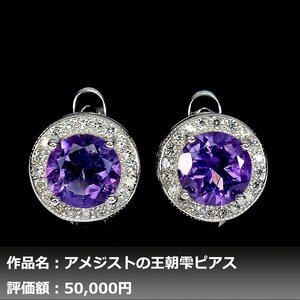 【1円新品】イケゾエガレ｜5.00ct 天然ロイヤルアメジスト ダイヤモンド K14WG仕上ピアス｜本物保証｜作家モノ｜NGL鑑別対応