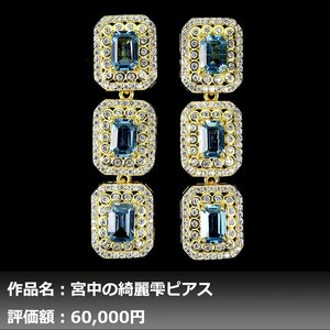 【1円新品】イケゾエガレ｜4.00ct 天然ブルートパーズ ダイヤモンド K14YG仕上ピアス｜作家モノ｜本物保証｜NGL鑑別対応