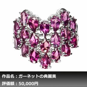 【1円新品】イケゾエガレ｜6.00ct 天然ロードライトガーネット K14WG仕上リング 17号｜作家モノ｜本物保証｜NGL鑑別対応