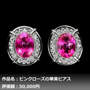 【1円新品】イケゾエガレ｜3.00ct 天然ピンクトパーズ ダイヤモンド K14WG仕上ピアス｜作家モノ｜本物保証｜NGL鑑別対応