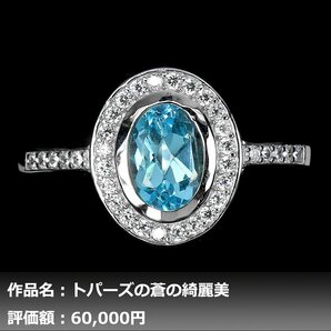 【1円新品】イケゾエガレ｜0.75ct 天然ブルートパーズ ダイヤモンド K14WG仕上リング 11.5号｜作家モノ｜本物保証｜NGL鑑別対応の画像1