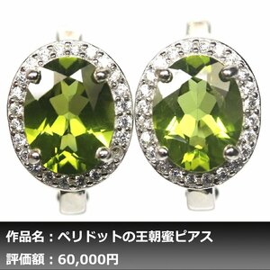 【1円新品】イケゾエガレ｜5.00ct 天然ペリドット ダイヤモンド K14WG仕上ピアス｜作家モノ｜本物保証｜NGL鑑別対応