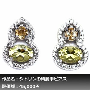 【1円新品】イケゾエガレ｜3.00ct 天然クォーツ&シトリン ダイヤモンド K14WG仕上ピアス｜本物保証｜作家モノ｜NGL鑑別対応