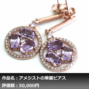 【1円新品】イケゾエガレ｜1.50ct 天然ピンクアメジスト ダイヤモンド K14PG仕上ピアス｜作家モノ｜本物保証｜NGL鑑別対応