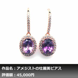 【1円新品】イケゾエガレ｜3.00ct 天然アメジスト ダイヤモンド K14PG仕上ピアス｜作家モノ｜本物保証｜NGL鑑別対応