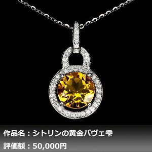 【1円新品】イケゾエガレ｜5.00ct 天然シトリン ダイヤモンド K14WGネックレス｜作家モノ｜本物保証｜NGL鑑別対応