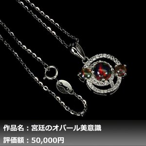 【1円新品】イケゾエガレ｜1.00ct 天然オパール&トパーズ K14WGネックレス｜作家モノ｜本物保証｜NGL鑑別対応