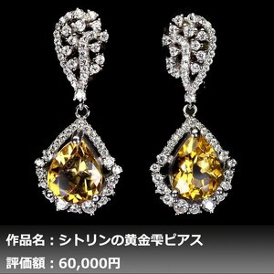 【送料無料】イケゾエガレ｜8.00ct 天然ゴールデンシトリン ダイヤモンド K14WG仕上ピアス｜本物保証｜作家モノ｜NGL鑑別対応