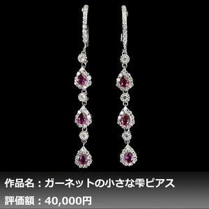 【送料無料】イケゾエガレ｜1.50ct 天然ロードライトガーネット ダイヤモンド K14WG仕上ピアス｜本物保証｜作家モノ｜NGL鑑別対応