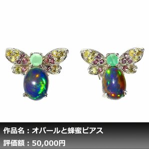 【1円新品】イケゾエガレ｜6.00ct 天然オパール&エメラルド&ガーネット&サファイア K14WG仕上ピアス｜作家モノ｜本物保証｜NGL鑑別対応の画像1