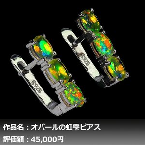 [1 jpy new goods ]ikezoe galet l6.00ct super large grain natural Rainbow opal K14WG finish earrings l author mono l genuine article guarantee lNGL. another correspondence 