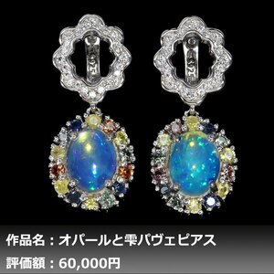 【送料無料】イケゾエガレ｜8.00ct 天然プレシャスオパール&サファイア ダイヤモンド K14WG仕上ピアス｜作家モノ｜本物保証｜NGL鑑別対応