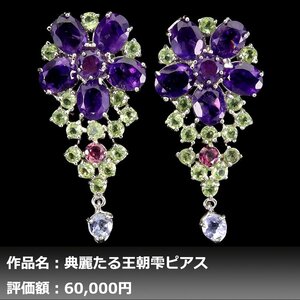 【送料無料】イケゾエガレ｜9.00ct 天然アメジスト&ペリドット&ガーネット&タンザナイト K14WG仕上ピアス｜作家モノ｜本物保証｜NGL鑑別対