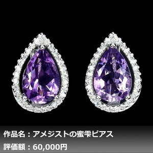 【1円新品】イケゾエガレ｜11.00ct 天然ロイヤルアメジスト ダイヤモンド K14WG仕上ピアス｜本物保証｜作家モノ｜NGL鑑別対応