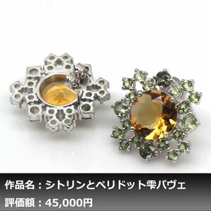 【１円新品】イケゾエガレ｜18.00ct 天然シトリン&ペリドット K14WG仕上ピアス｜作家モノ｜本物保証｜NGL鑑別対応の画像1