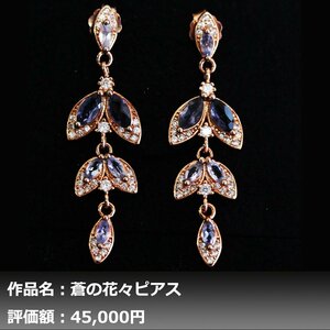 【1円新品】イケゾエガレ｜1.00ct 天然イオライト ダイヤモンド K14PG仕上ピアス｜作家モノ｜本物保証｜NGL鑑別対応