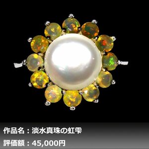 【1円新品】イケゾエガレ｜10.00ミリ 2.00ct 淡水真珠&プレシャスオパール K14WG仕上リング 16号｜作家モノ｜本物保証｜NGL鑑別対応