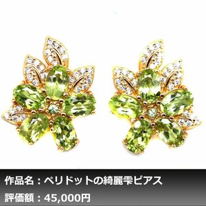 【1円新品】イケゾエガレ｜7.00ct 天然ペリドット ダイヤモンド K14YG仕上ピアス｜作家モノ｜本物保証｜NGL鑑別対応