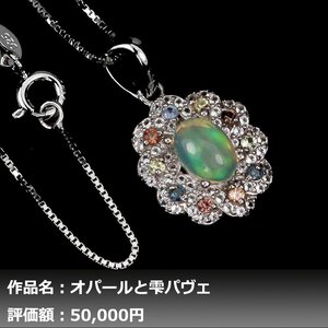 【1円新品】イケゾエガレ｜1.00ct 天然オパール&トパーズ&サファイア K14WGネックレス｜作家モノ｜本物保証｜NGL鑑別対応