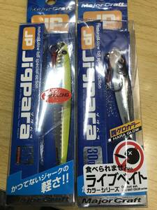 メジャークラフト◆ジグパラ 30g ライブハラグローコノシロ&50g イエローチャート◆サワラ ブリ ヒラゴ ヤズ 青物 ヒラメ マゴチ 根魚に◆