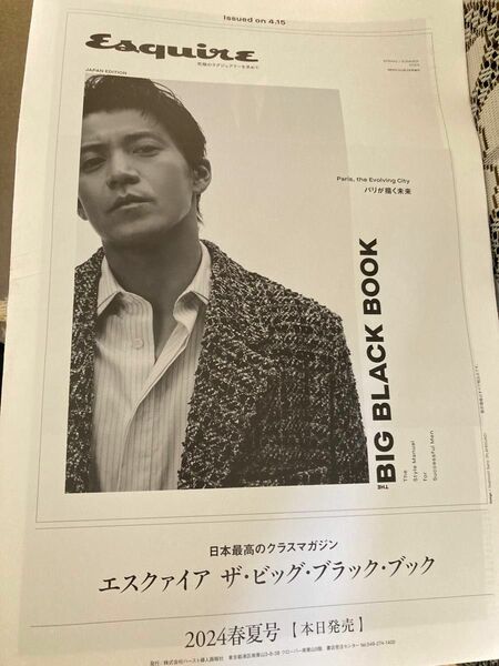 Esquire エスクァイア 最新号 広告　2024年春夏号