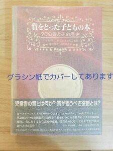 賞をとった子どもの本　７０の賞とその歴史 ルース・アレン／著　こだまともこ／監訳　熊谷淳子／訳　本間裕子／訳