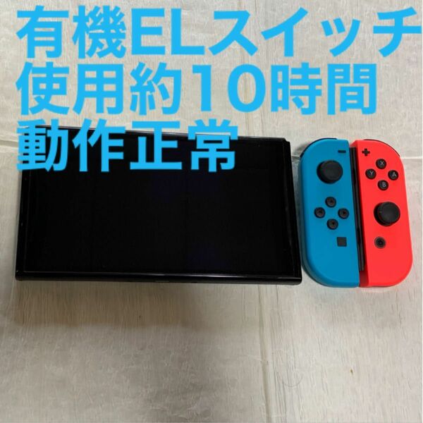 Nintendo Switch有機ELモデル ジョイコンネオンカラー