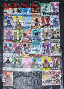 新品未開封 全巻初版 東京リベンジャーズ 全巻セット 1巻～31巻 キャラクターブック2冊 完結 東京卍リベンジャーズ 