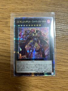 遊戯王　CXギミックパペット-ファナティクスマキナ　25th レリーフ　ウルトラレアセット