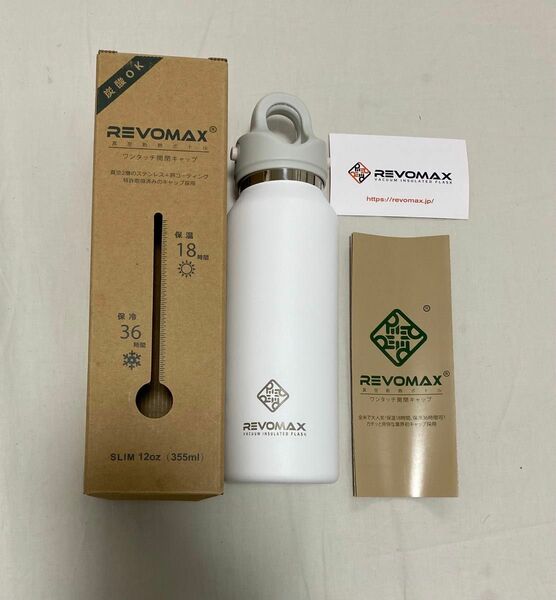 新品未使用　REVOMAX レボマックス　REVOMAX SLIM 12oz (355ml)水筒　炭酸OK マットホワイト