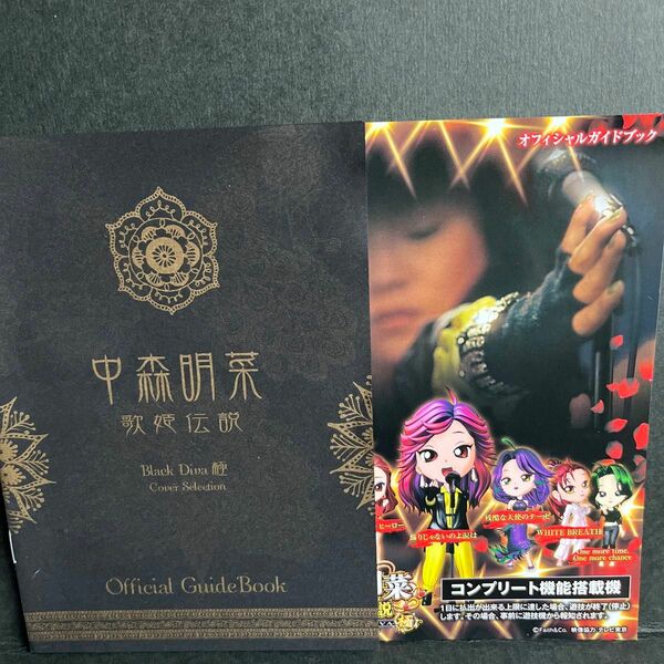 中森明菜　パチスロ（歌姫伝説〜BLACK DIVA〜）オフィシャルガイドブック2種類