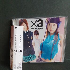 松浦亜弥 CD『×3(トリプル)』
