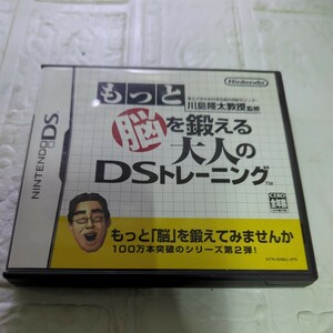 空箱です。取扱説明書付【DS】 東北大学未来科学技術共同研究センター川島隆太教授監修 もっと脳を鍛える大人のDSトレーニング