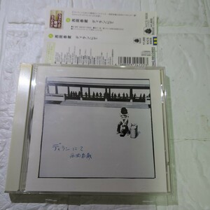 [189] 西岡恭蔵 ディランにて 1枚組 KICS-8808