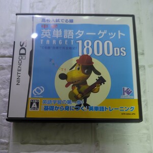 美品　未使用に近い【DS】 中学英単語ターゲット 1800 DS