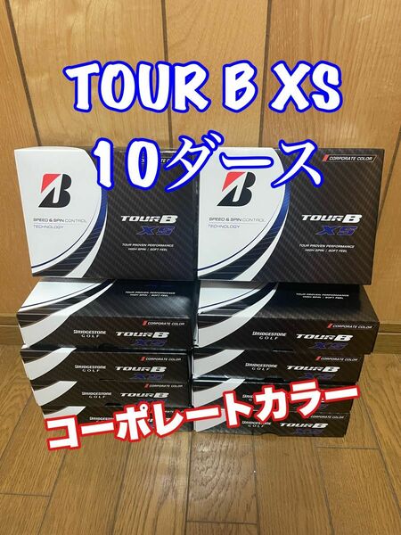 TOUR B XS コーポレートカラー 2022年モデル ブリヂストン ツアー 10ダース 国内正規品 BRIDGESTONE