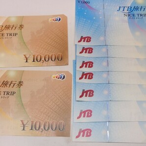  ★1円～ 送料無料 未使用 NICE TRIP JTB 旅行券 合計27,000円分（10,000円×2枚)（1,000円×7枚)の画像1