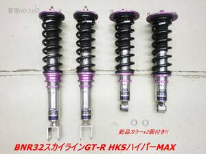 ** BNR Skyline GT-R HKS made shock absorber hyper-max rom and rear (before and after) for 1 vehicle set!! ** Z32 NA31 Cefiro also 