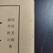 法華経　上下セット　仏典講座７　著者 田村芳朗 藤井教公　大蔵出版　USED_画像10