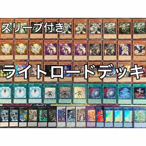 ライトロード デッキ 遊戯王 No.1243