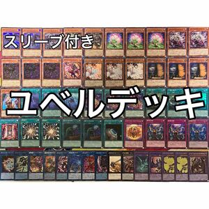 ユベル デッキ 遊戯王 No.1229