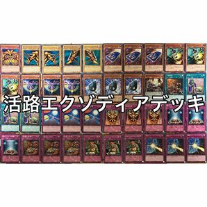 活路エクゾディア デッキ 遊戯王 No.1260