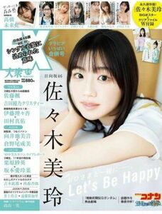 付録クリアファイル、ポスター付☆EX大衆5・6月号 日向坂46 乃木坂46