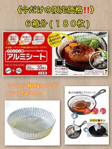 定価の７５%OFF！さらに今だけ増量中！新品 アルテム フライパン用 アルミシート 使い捨て 便利 強火調理 即日発送 匿名配送